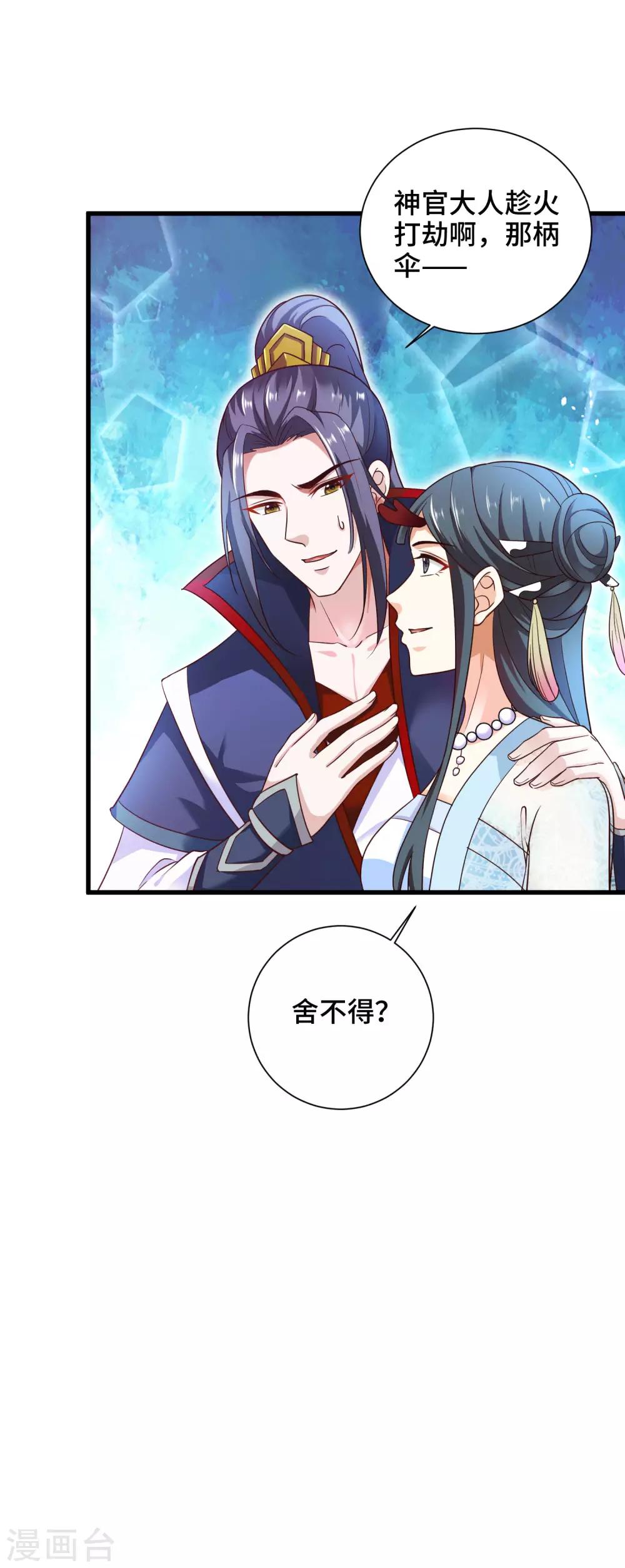 第23话 龙王的私心-第24话