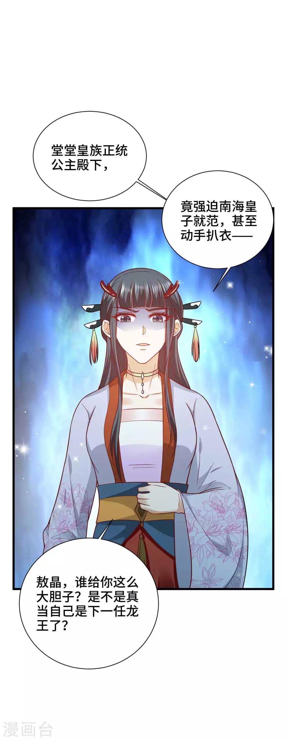 第29话 龙角的秘密-第30话
