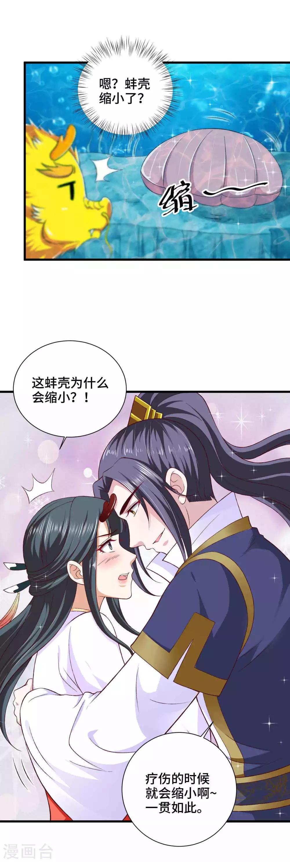 第33话 想要抱着你-第34话