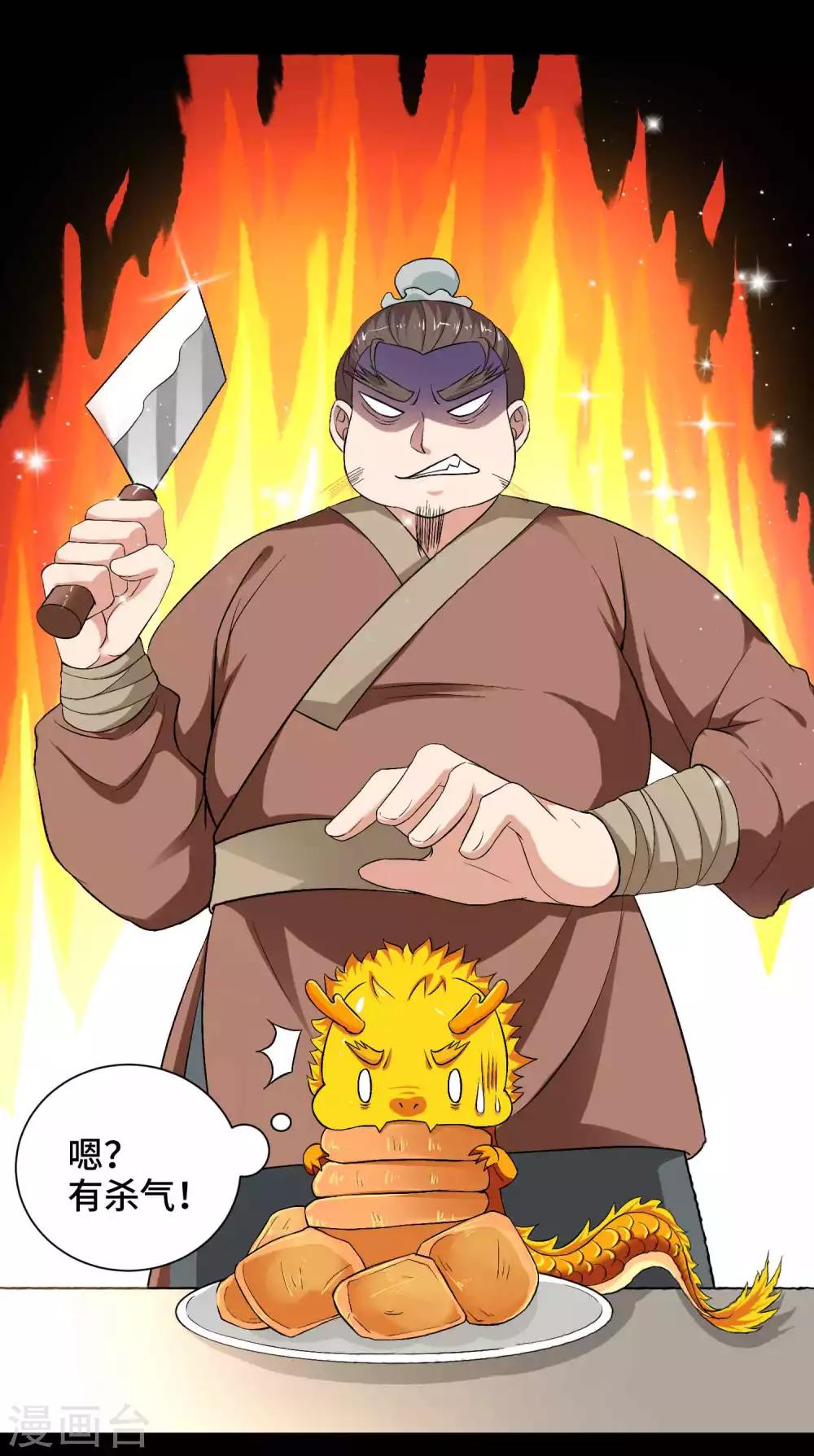 第35话 贪吃的龙儿-第36话