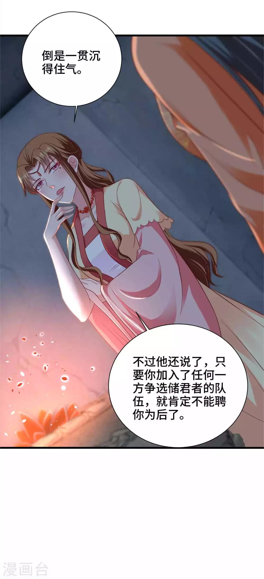 第43话 坏老头要纳我为妃-第44话