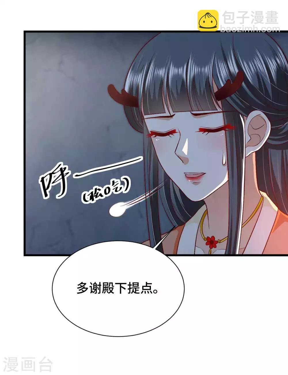 第43话 坏老头要纳我为妃-第44话
