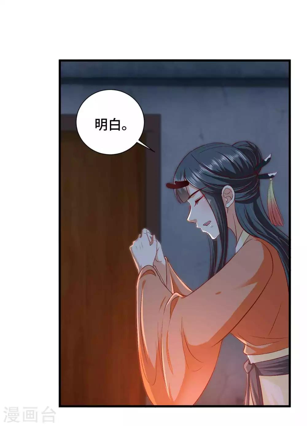 第43话 坏老头要纳我为妃-第44话