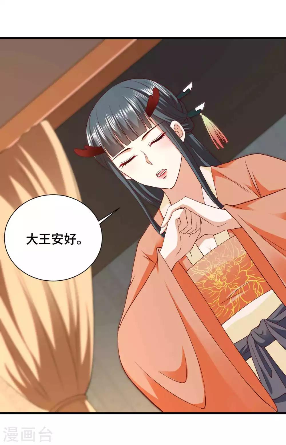 第43话 坏老头要纳我为妃-第44话