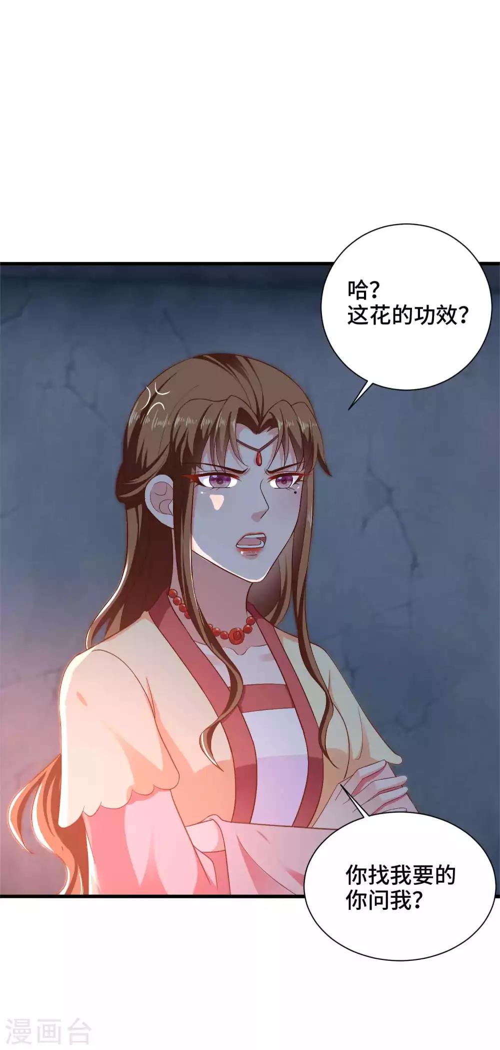 第43话 坏老头要纳我为妃-第44话