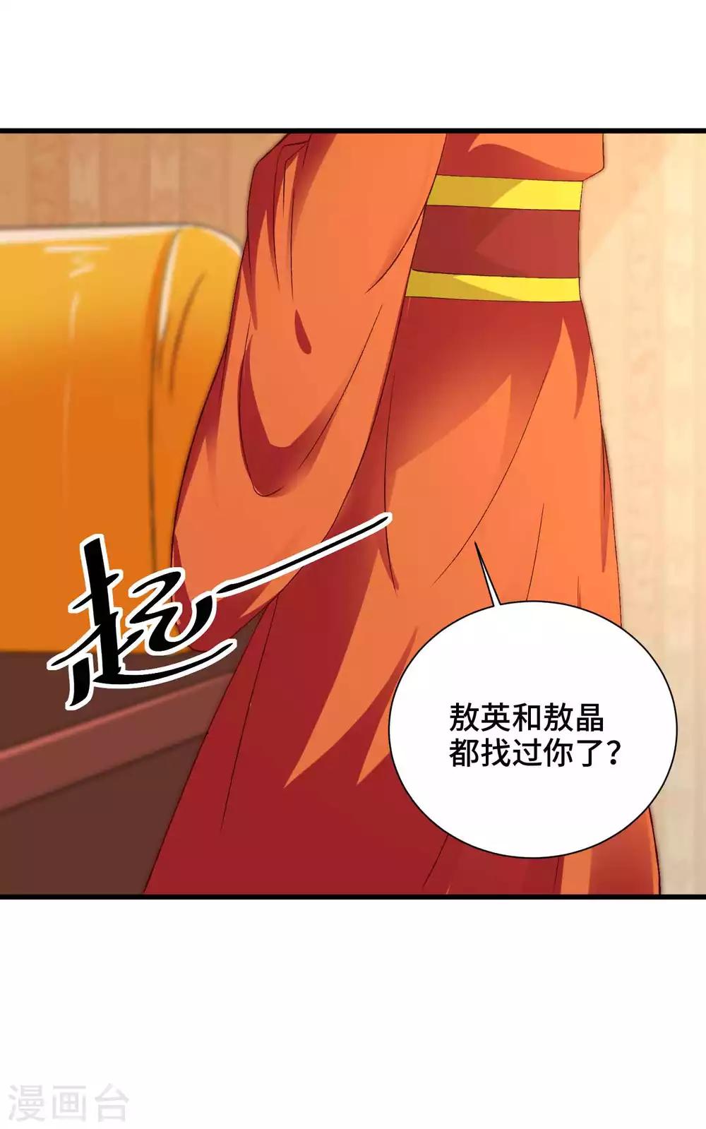 第43话 坏老头要纳我为妃-第44话