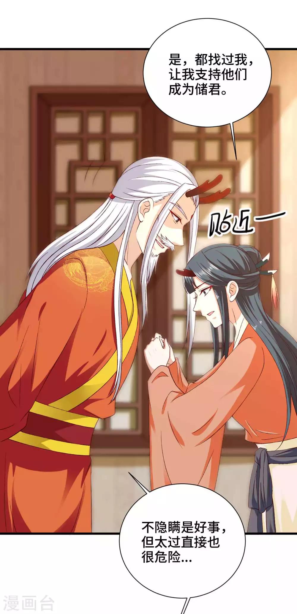 第43话 坏老头要纳我为妃-第44话