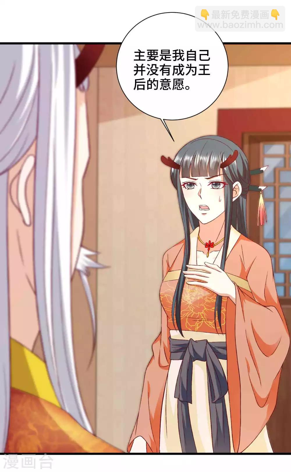 第43话 坏老头要纳我为妃-第44话
