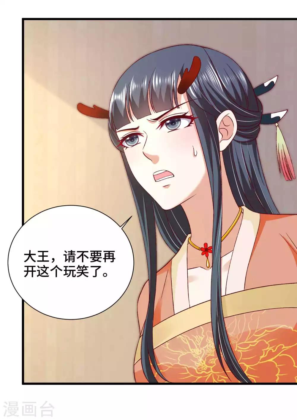 第43话 坏老头要纳我为妃-第44话