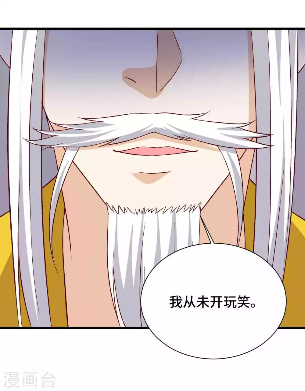 第43话 坏老头要纳我为妃-第44话