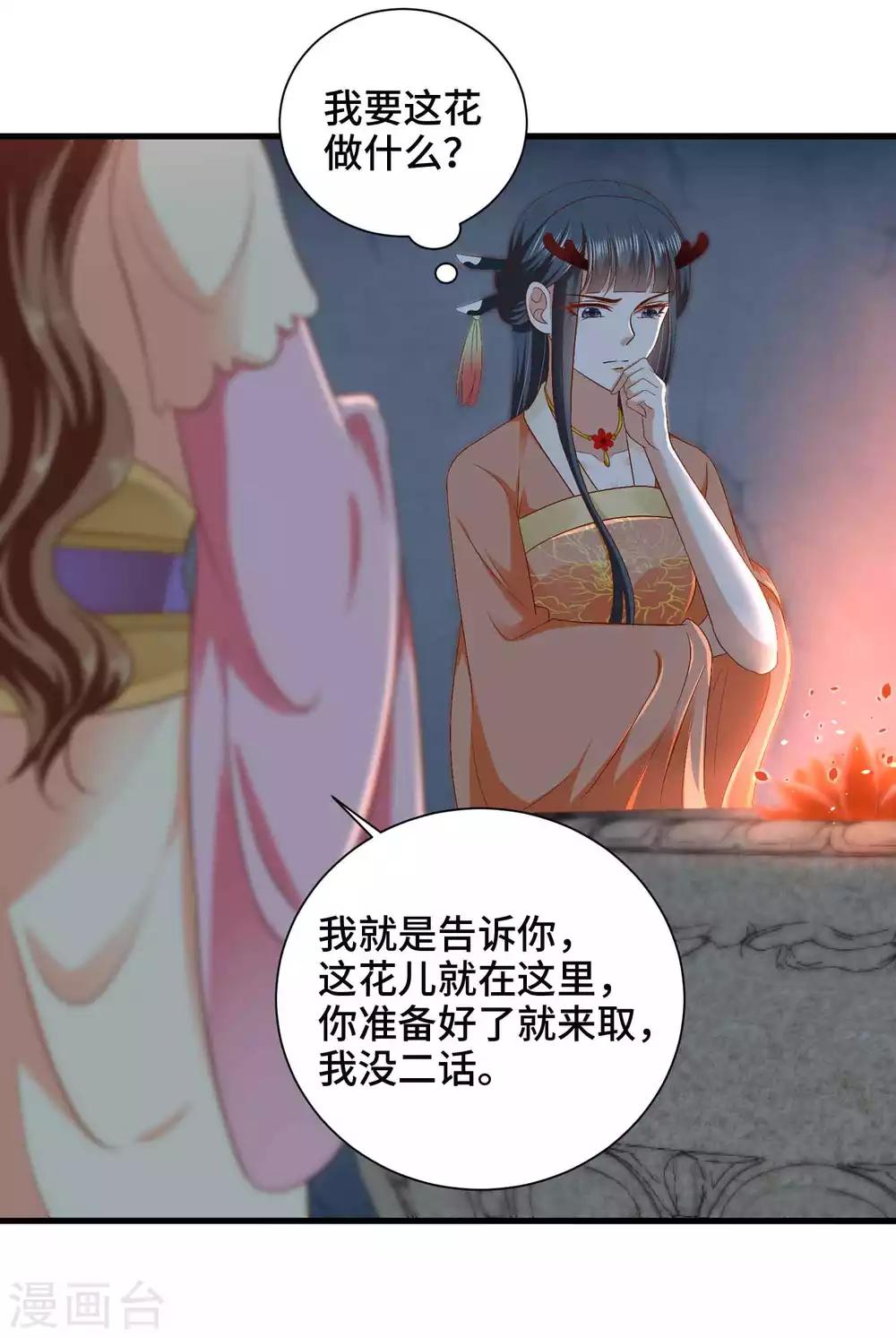 第43话 坏老头要纳我为妃-第44话