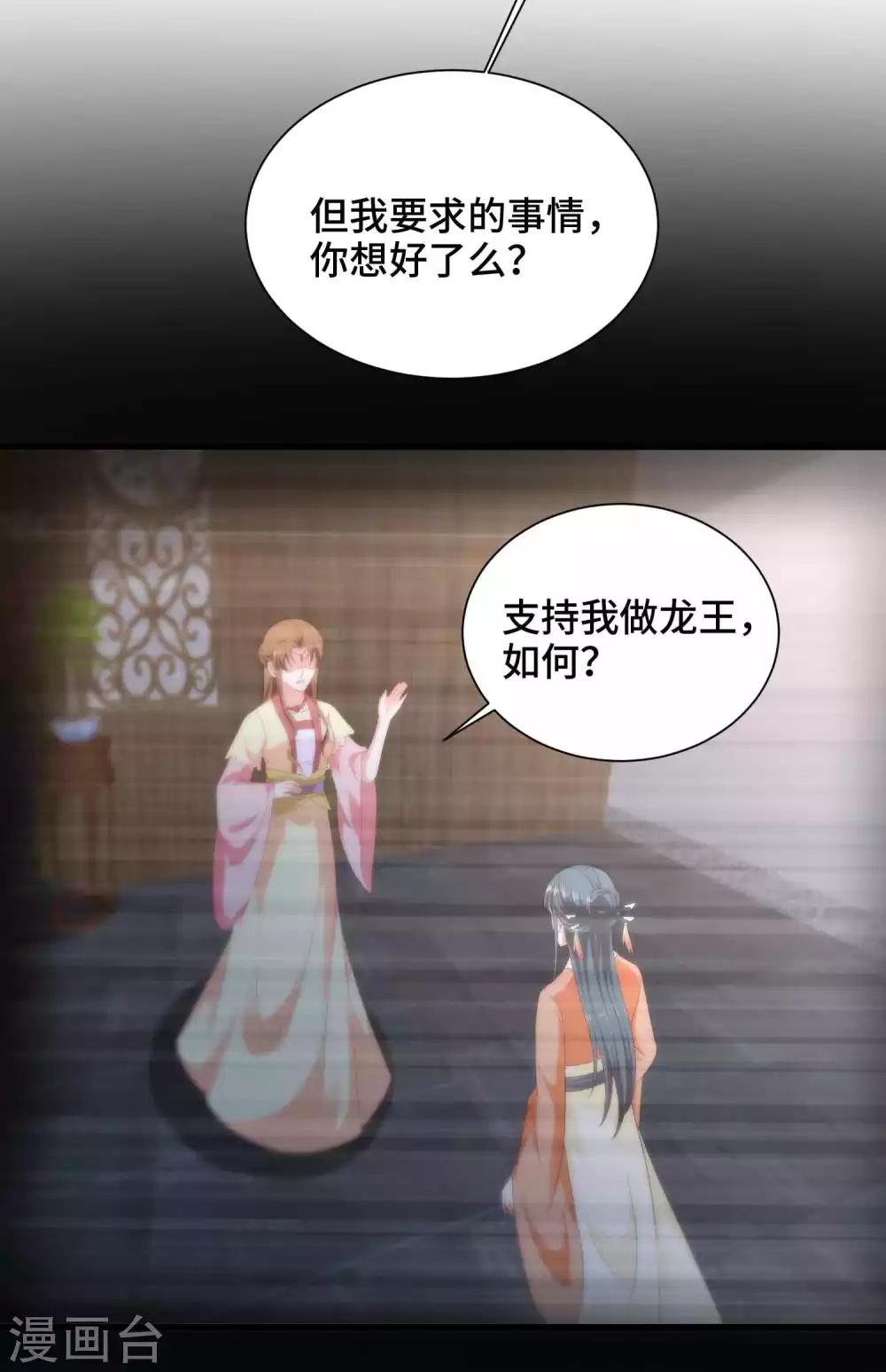 第43话 坏老头要纳我为妃-第44话