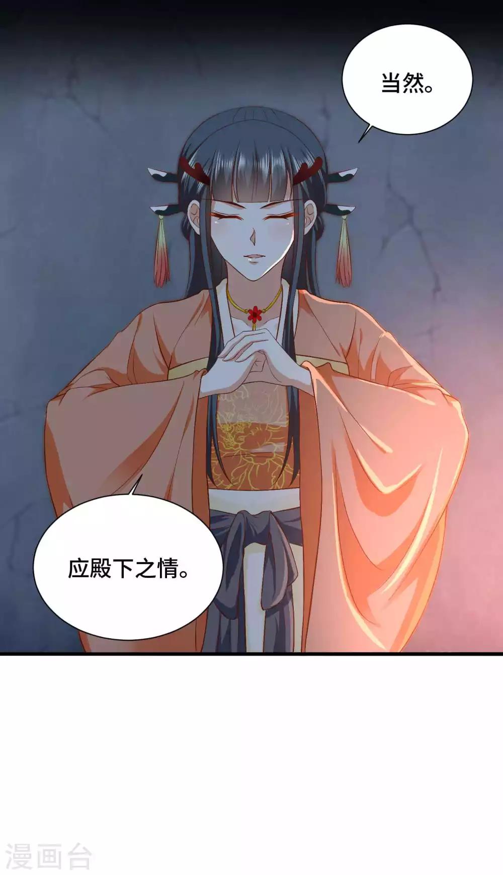 第43话 坏老头要纳我为妃-第44话