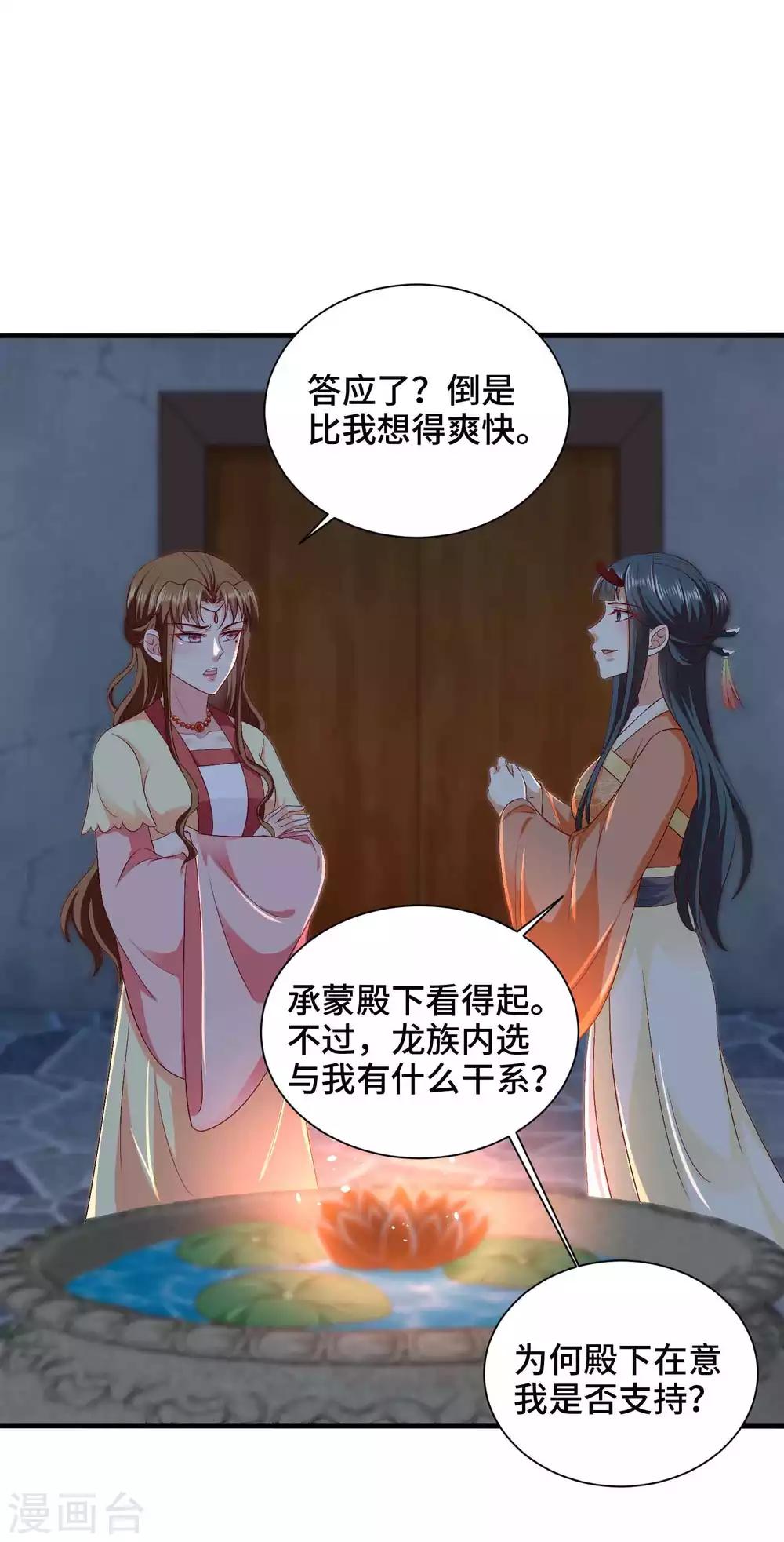 第43话 坏老头要纳我为妃-第44话