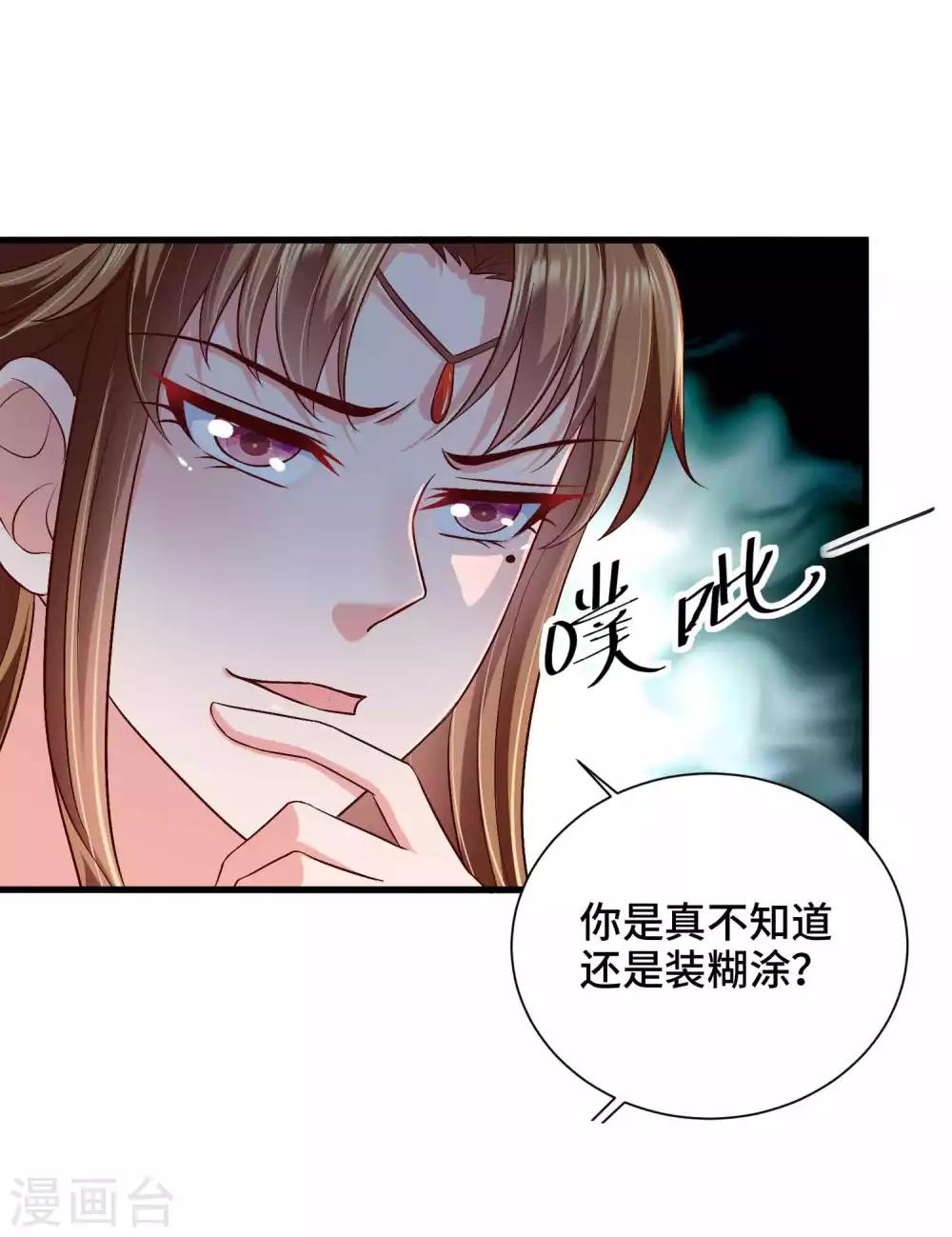 第43话 坏老头要纳我为妃-第44话