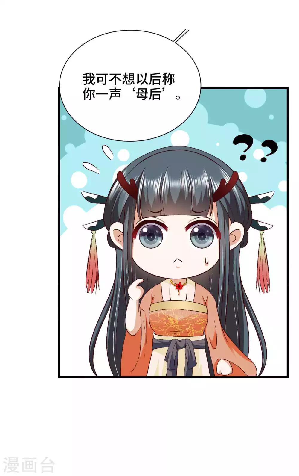 第43话 坏老头要纳我为妃-第44话