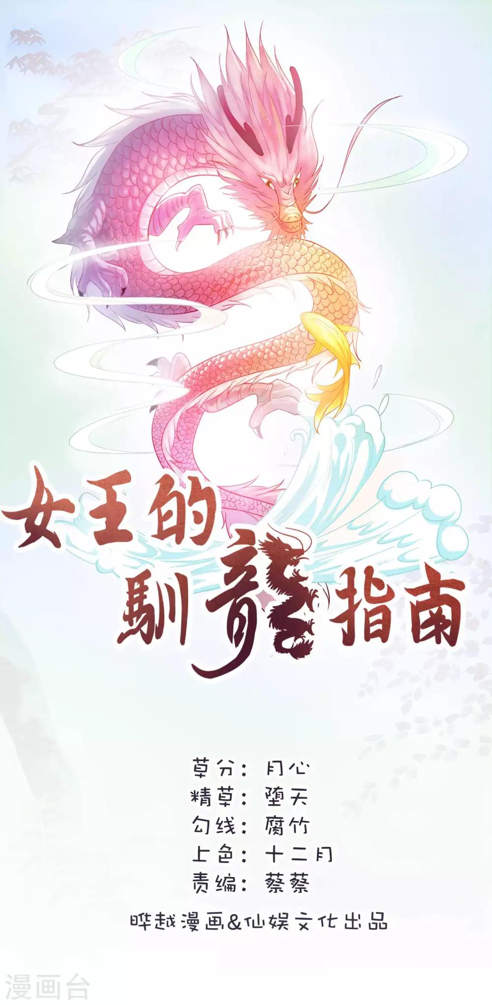 第53话 为你疗伤-第54话