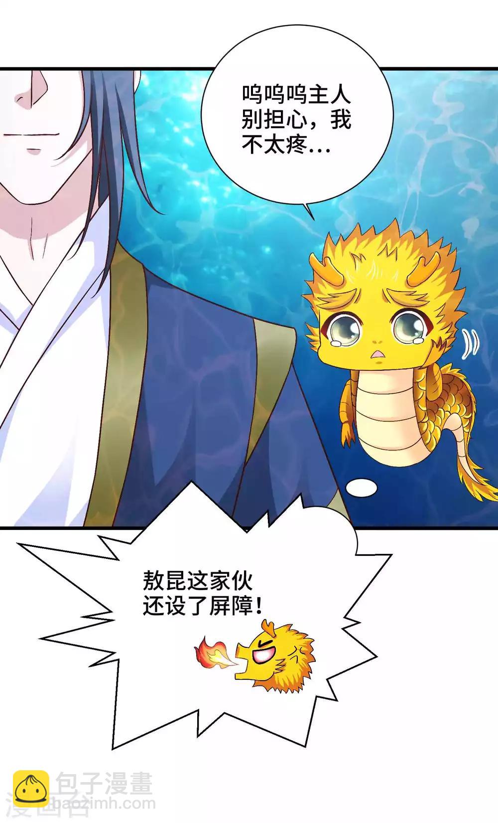 第53话 为你疗伤-第54话
