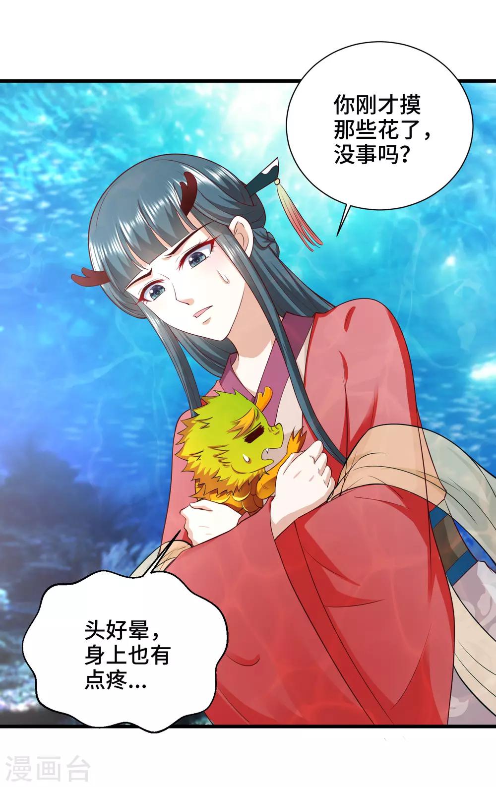 第54话 爱撒娇的龙儿-第56话