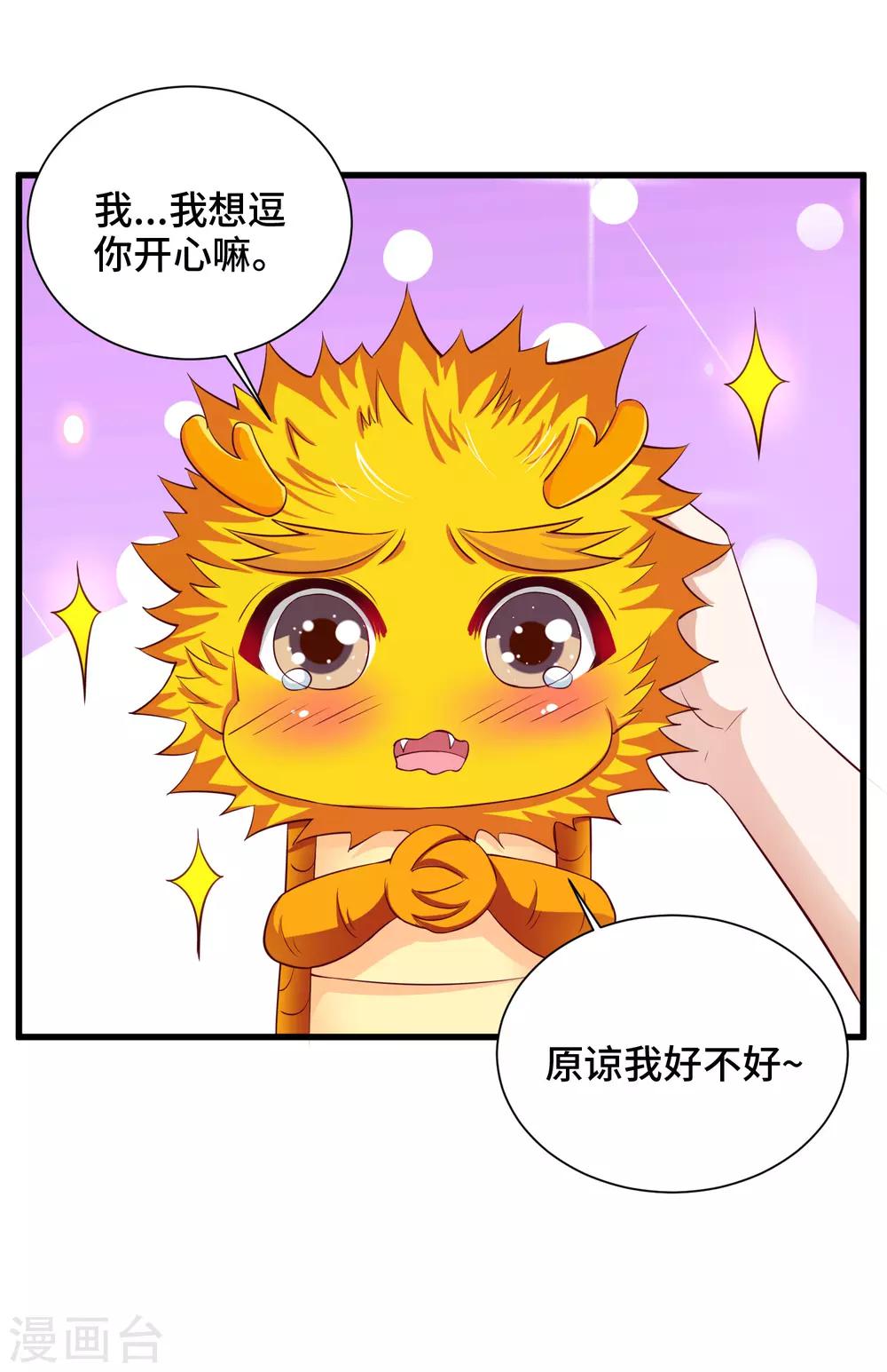 第54话 爱撒娇的龙儿-第56话