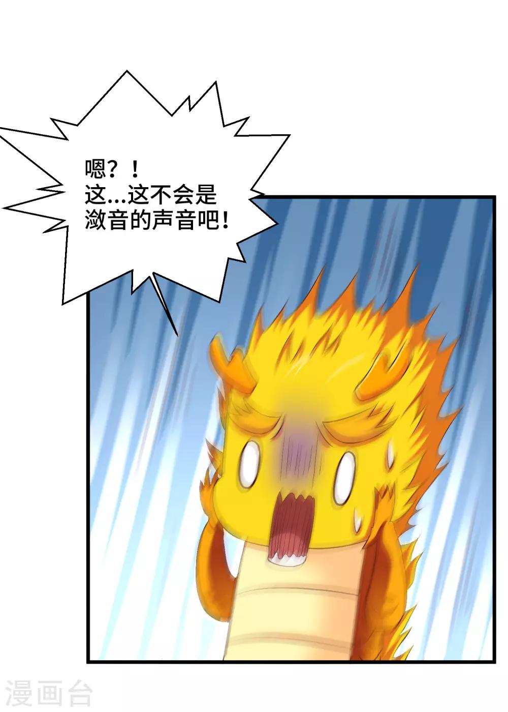 第54话 爱撒娇的龙儿-第56话