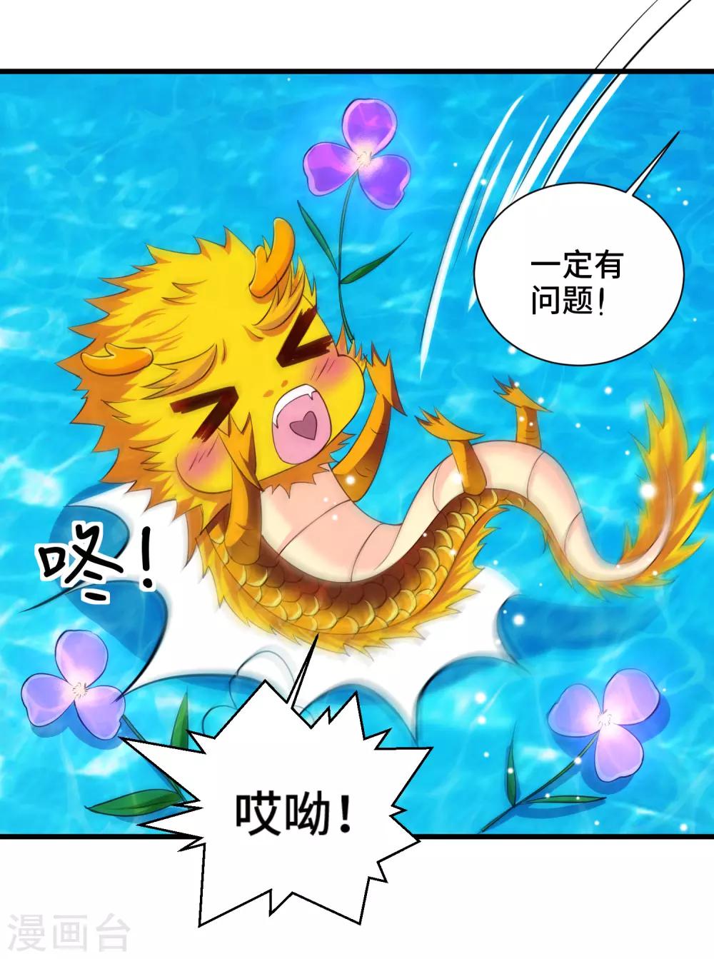 第54话 爱撒娇的龙儿-第56话