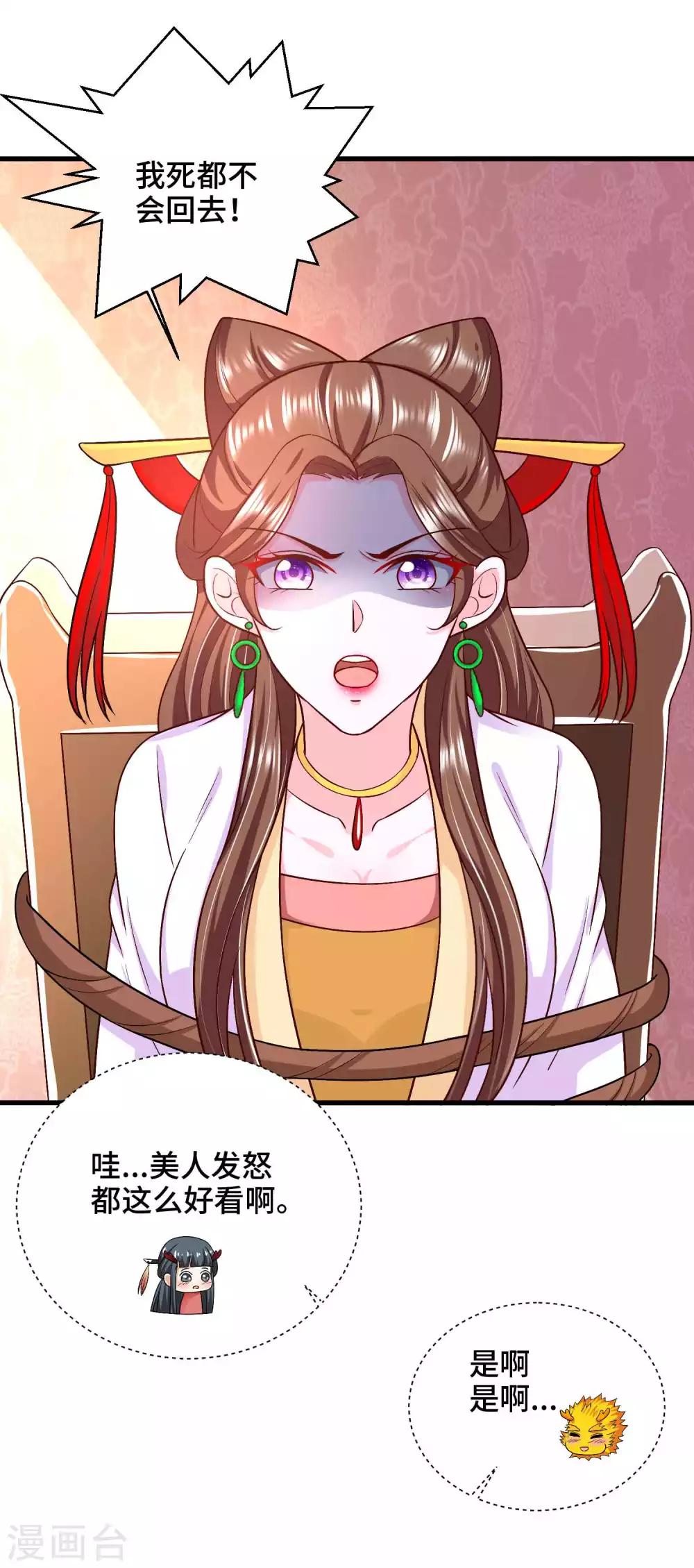 第56话 主人才是天下最美的-第58话