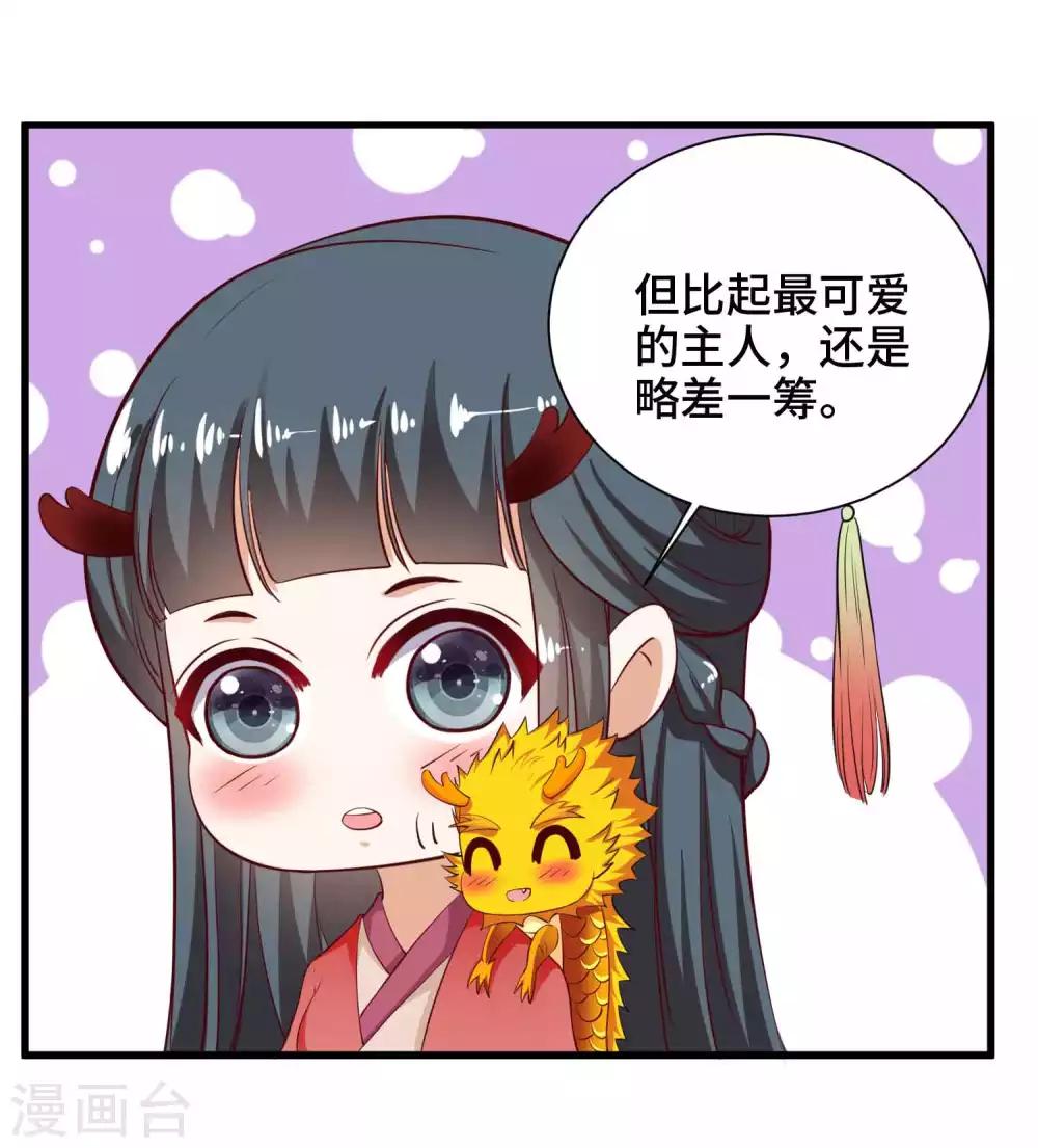 第56话 主人才是天下最美的-第58话