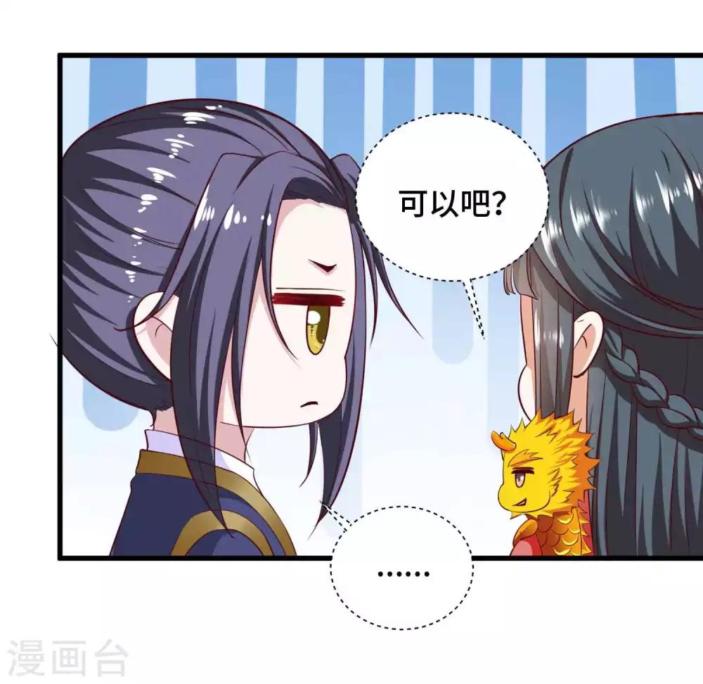 第56话 主人才是天下最美的-第58话