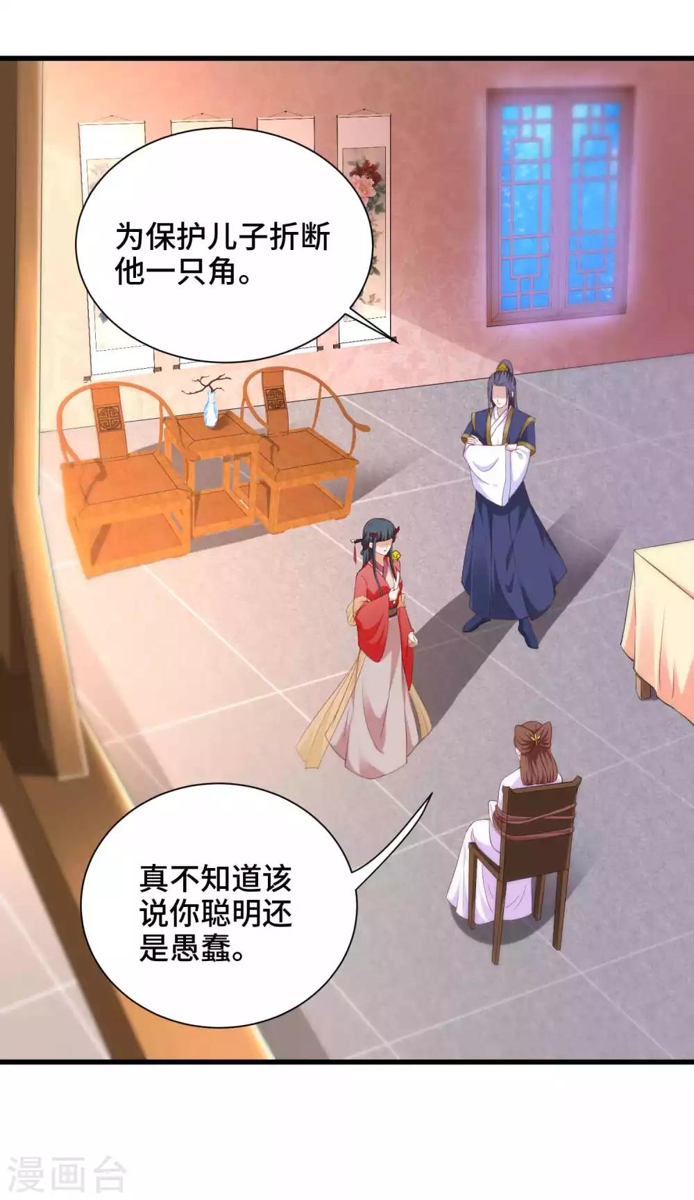 第56话 主人才是天下最美的-第58话