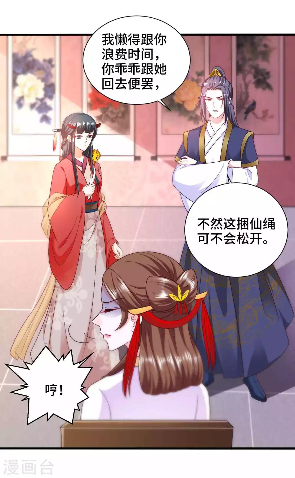 第56话 主人才是天下最美的-第58话