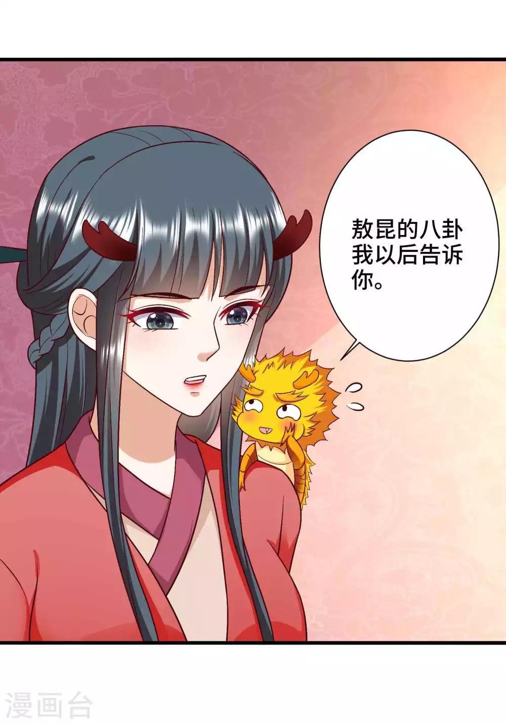 第56话 主人才是天下最美的-第58话
