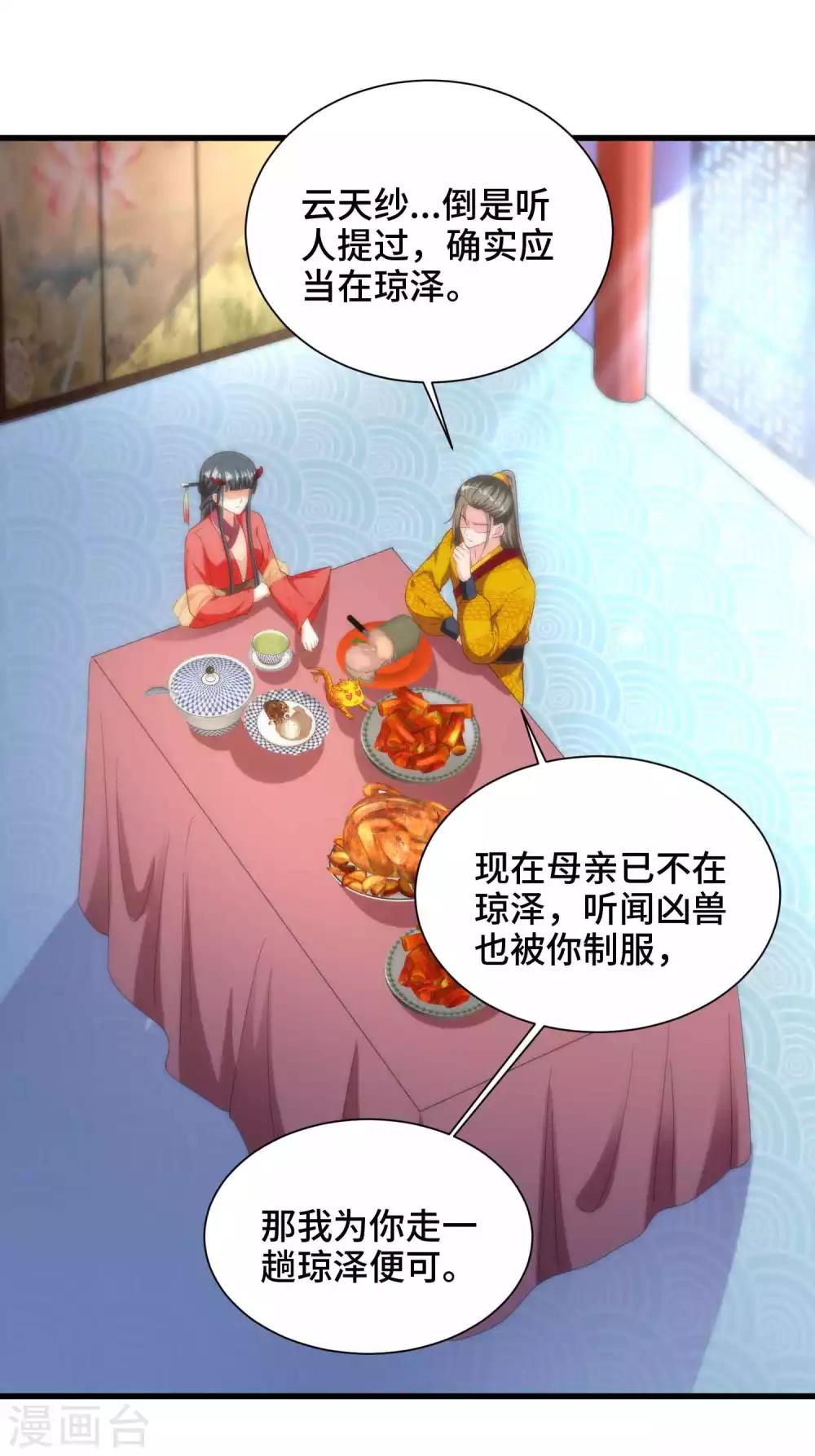 第58话 你可愿意嫁我-第60话