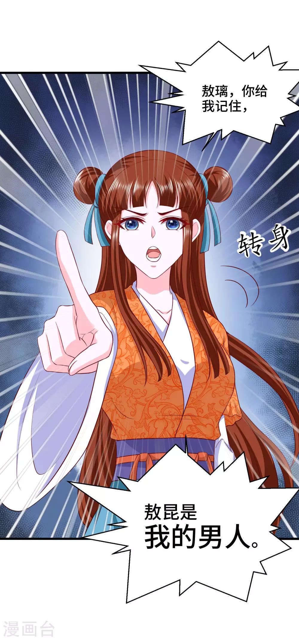 第62话 敖昆是我的男人！-第64话