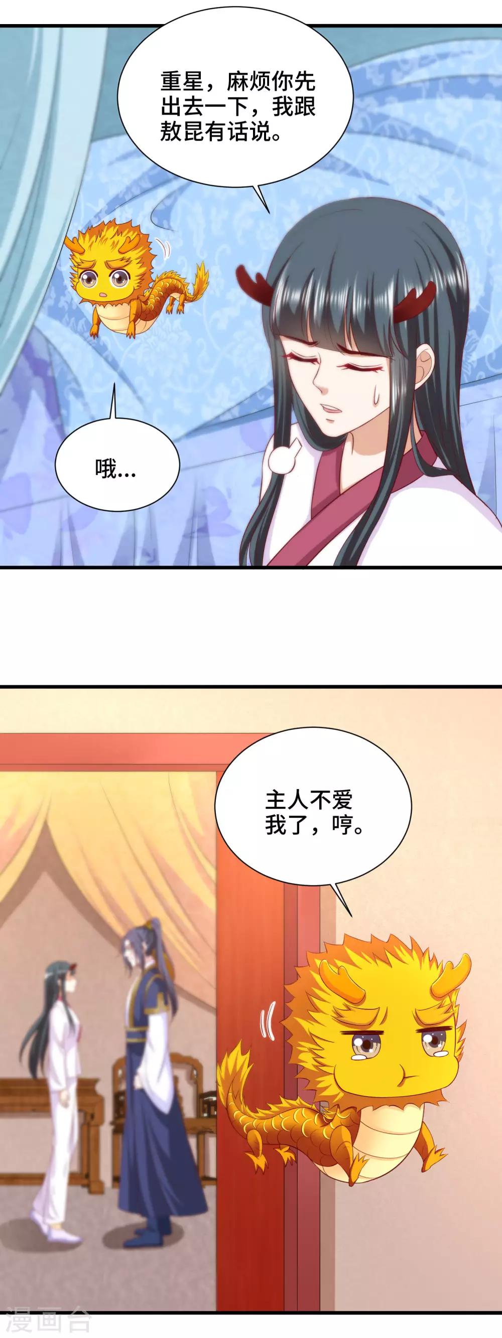 第62话 敖昆是我的男人！-第64话