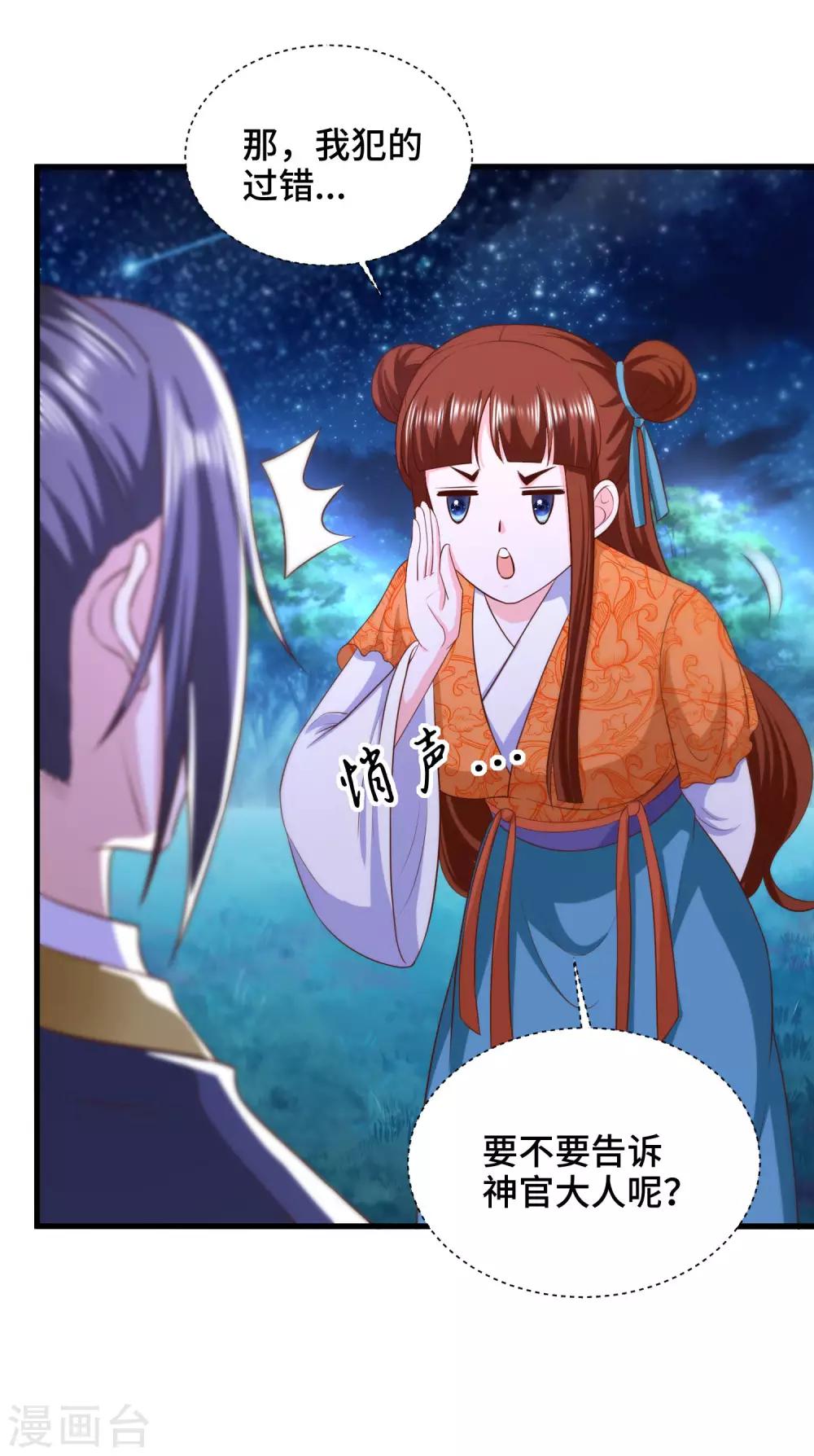 第64话 你居然让我娶别的女人-第66话