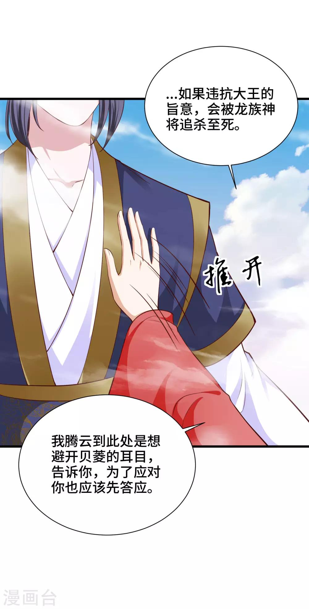 第64话 你居然让我娶别的女人-第66话