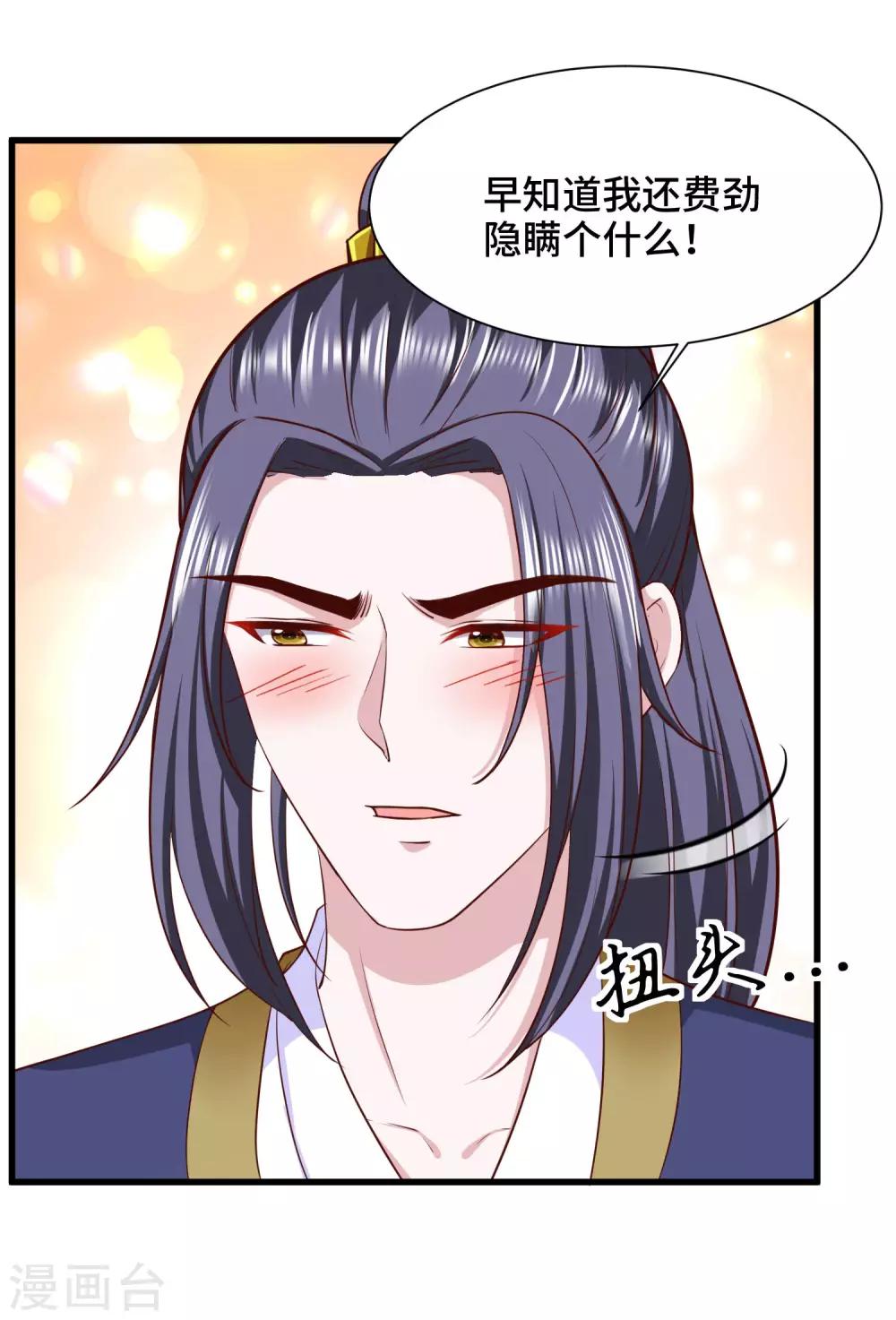 第64话 你居然让我娶别的女人-第66话