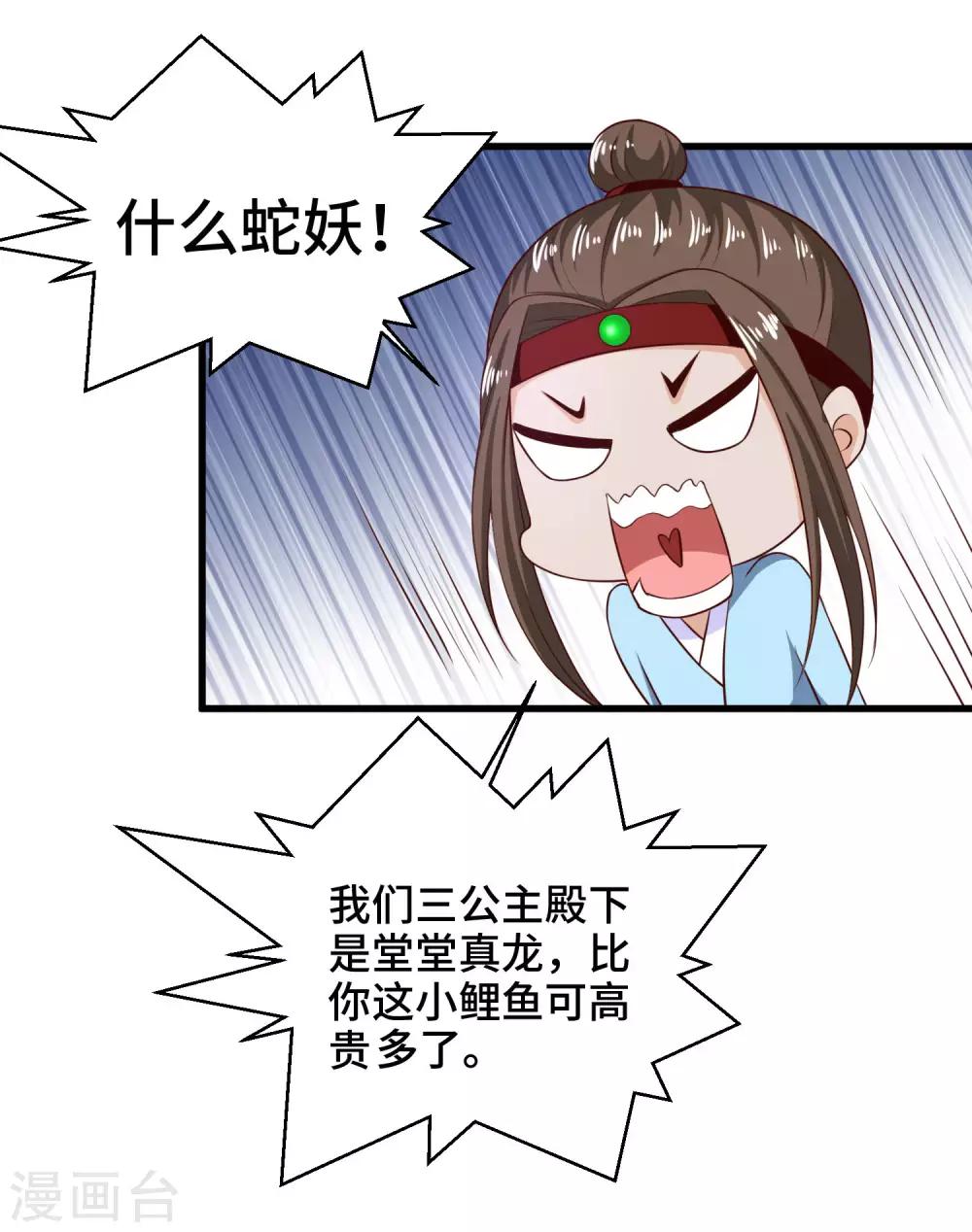 第64话 你居然让我娶别的女人-第66话