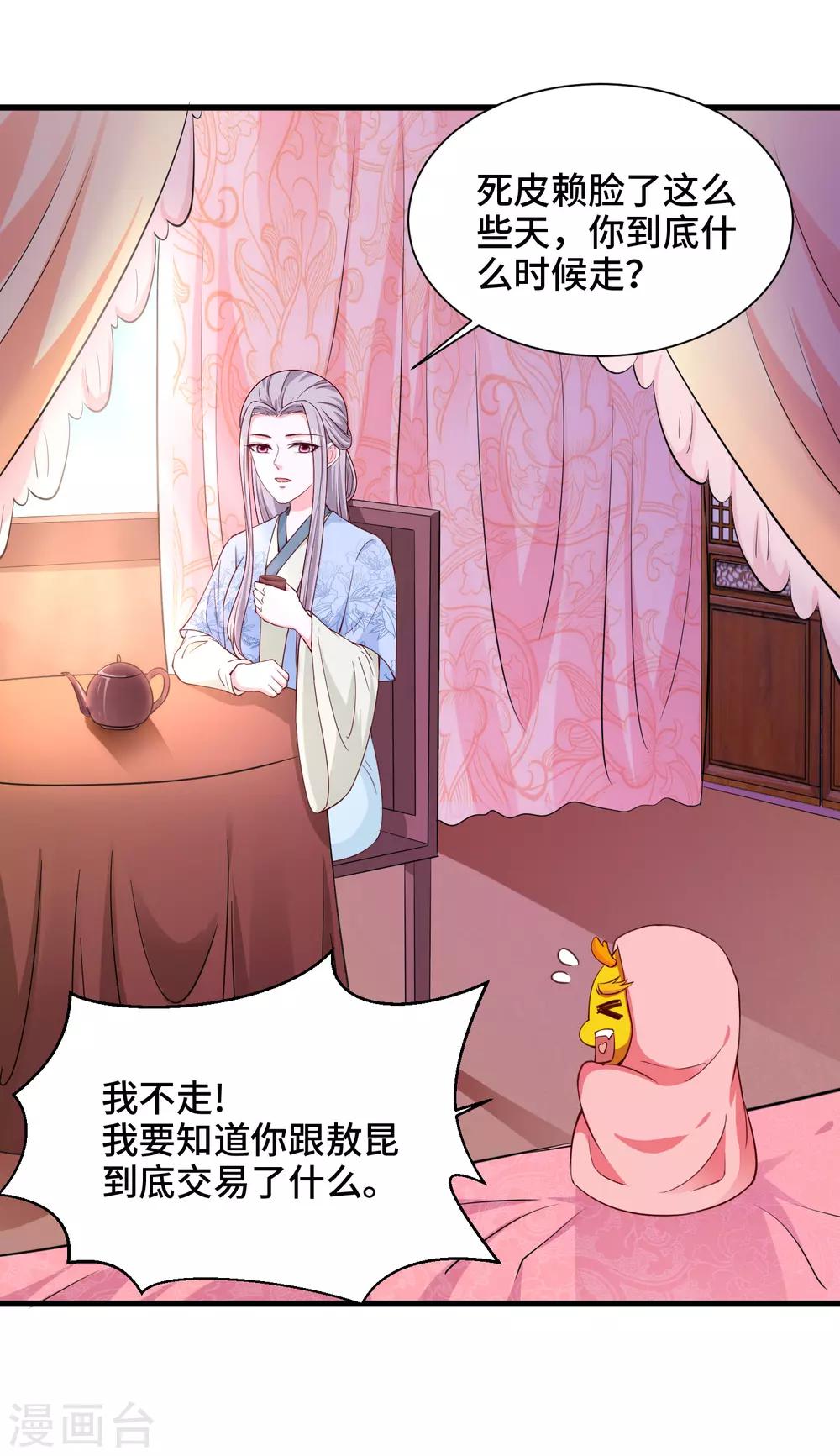 第68话 看你这么可爱就告诉你吧-第70话