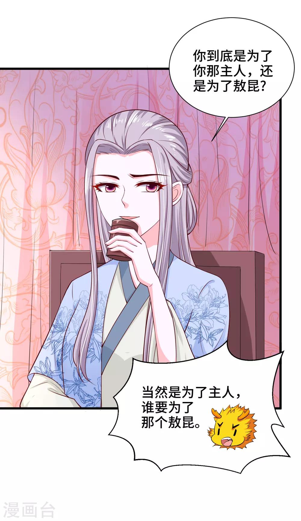 第68话 看你这么可爱就告诉你吧-第70话
