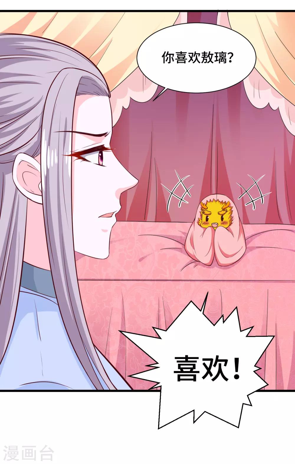 第68话 看你这么可爱就告诉你吧-第70话