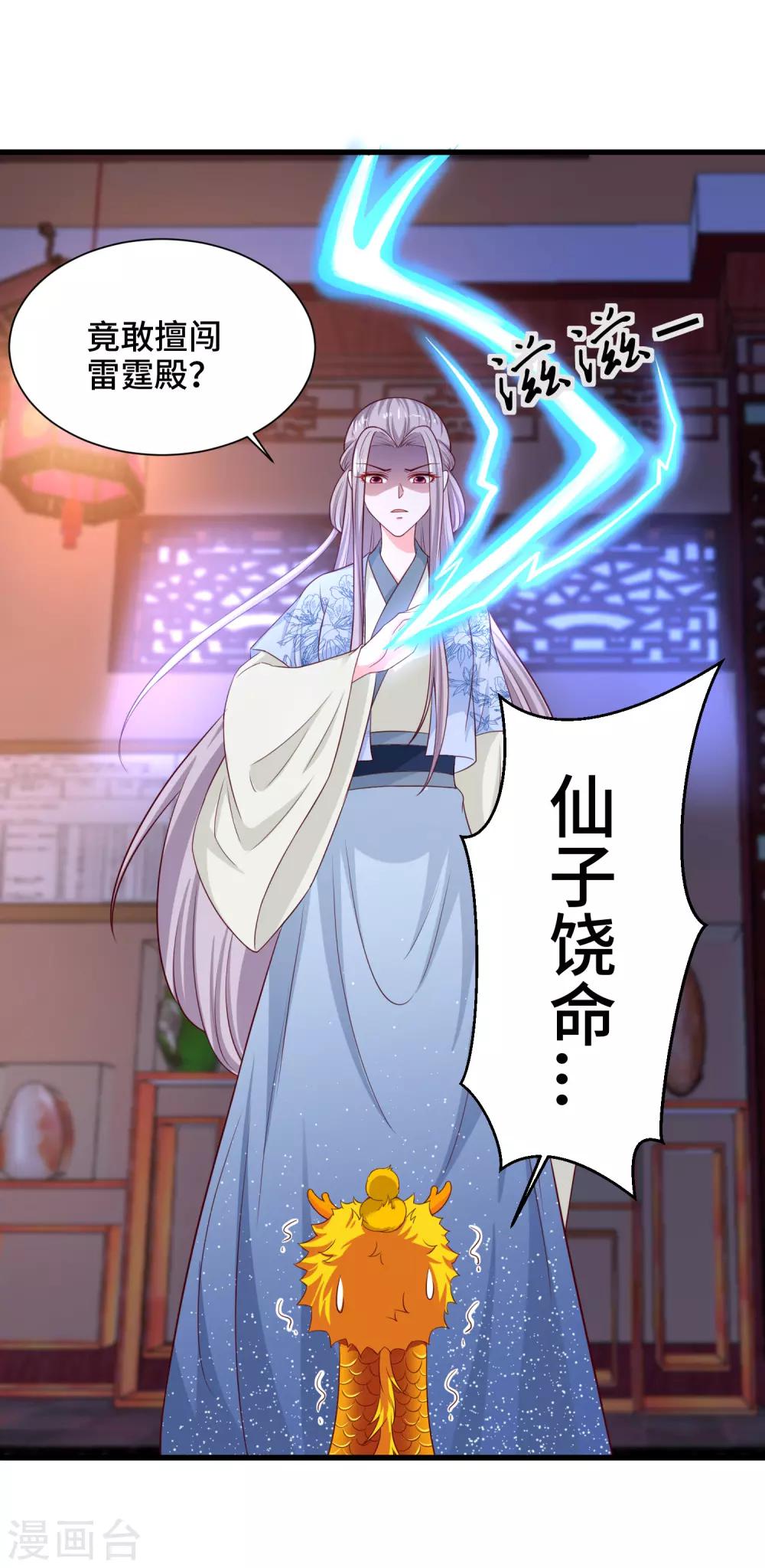 第68话 看你这么可爱就告诉你吧-第70话
