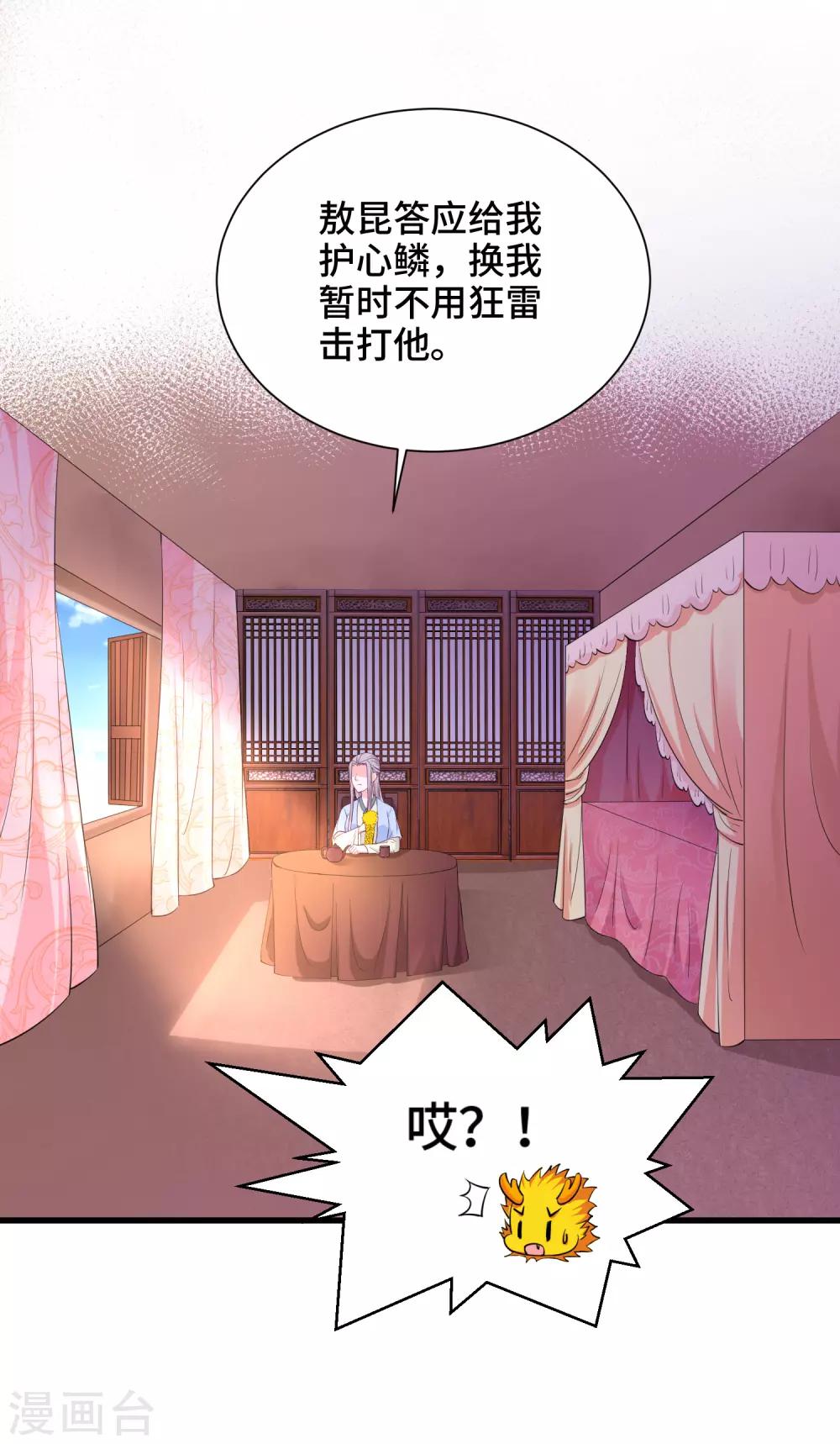 第68话 看你这么可爱就告诉你吧-第70话