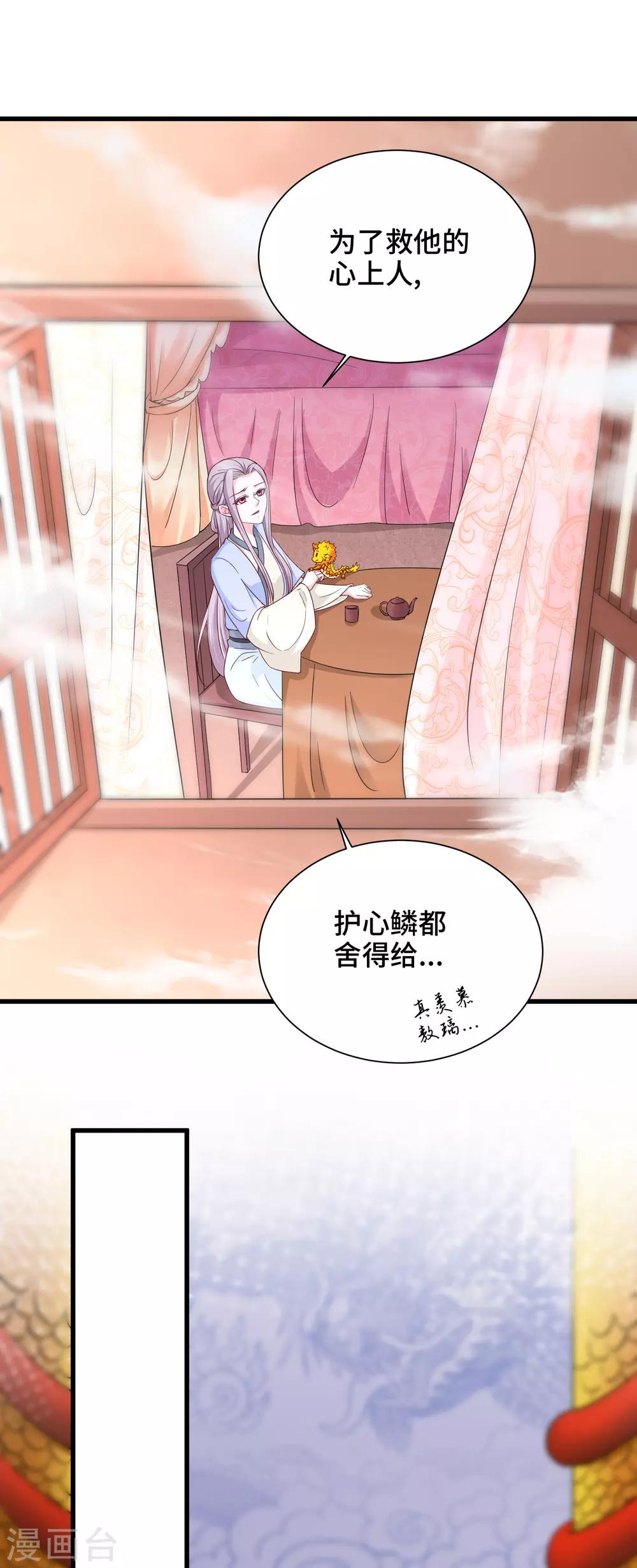 第68话 看你这么可爱就告诉你吧-第70话