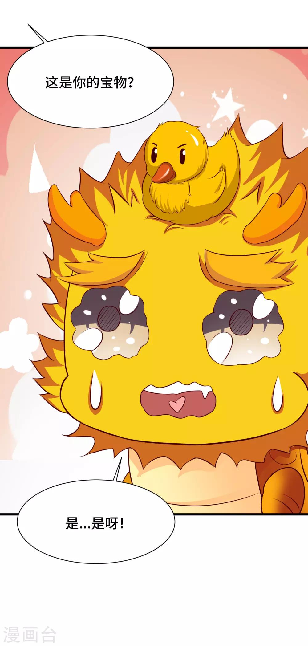 第68话 看你这么可爱就告诉你吧-第70话