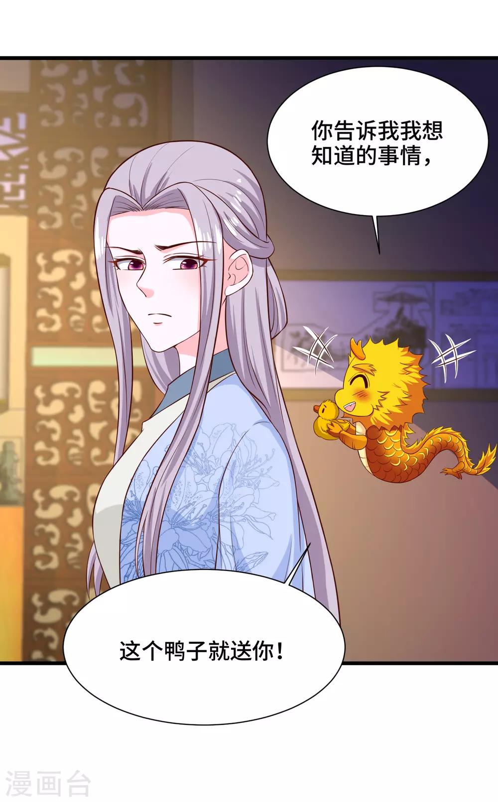 第68话 看你这么可爱就告诉你吧-第70话