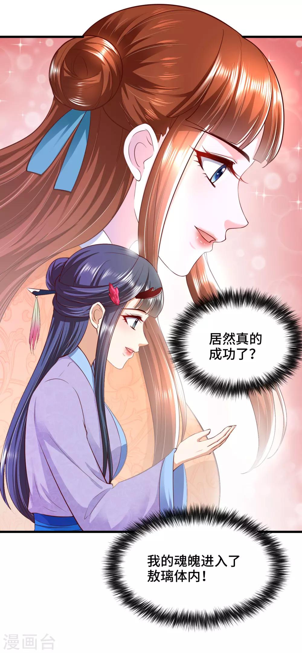 第70话 灵魂互换-第72话