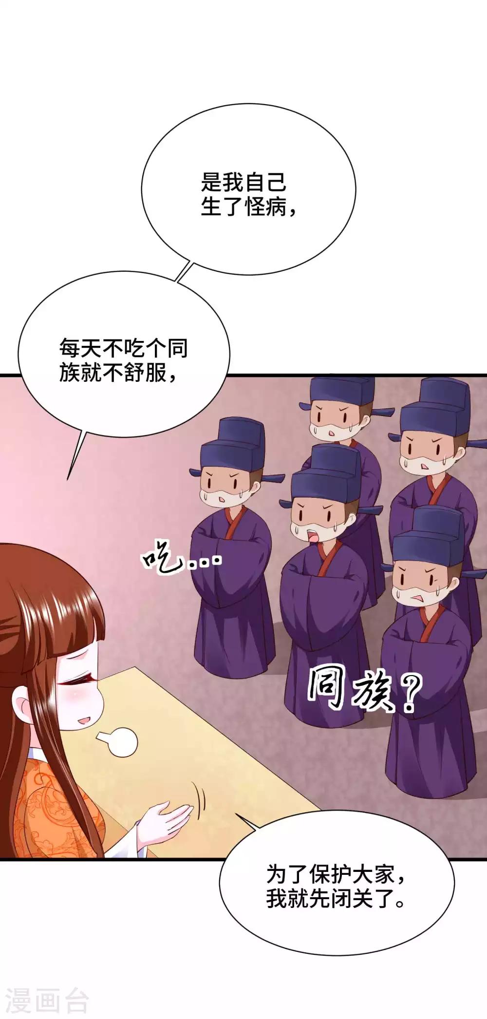 第74话 你是我的公主-第76话