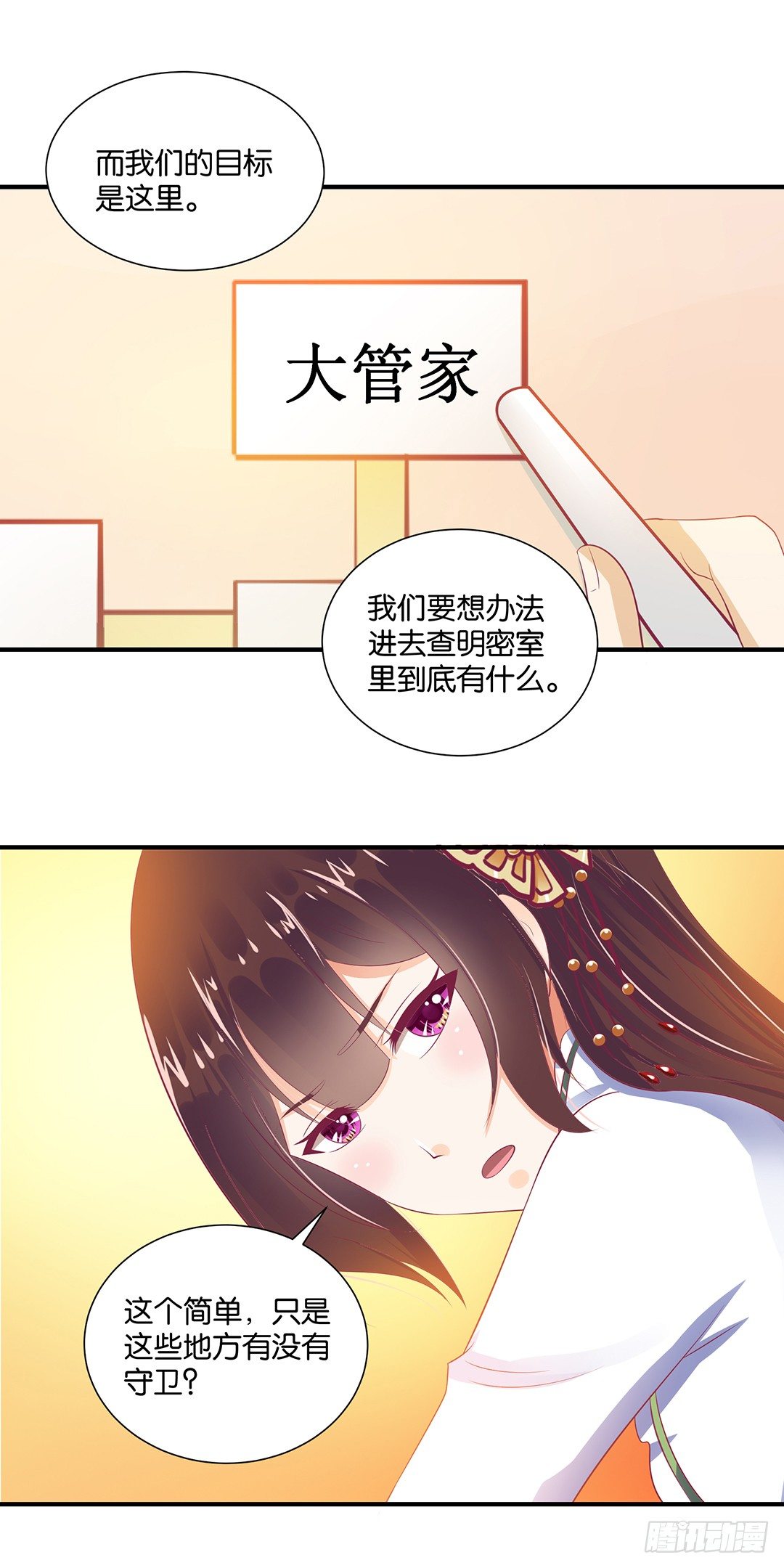 把肉体给我！(1/2)-第104话